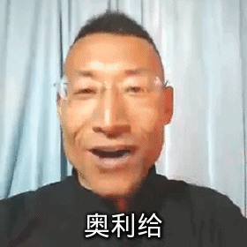 奥利给表情包gif