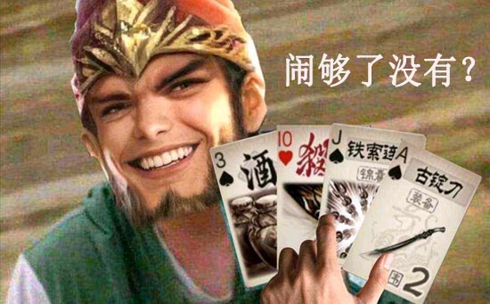 闹够了没有 闹够了没有