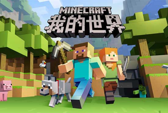 我的世界