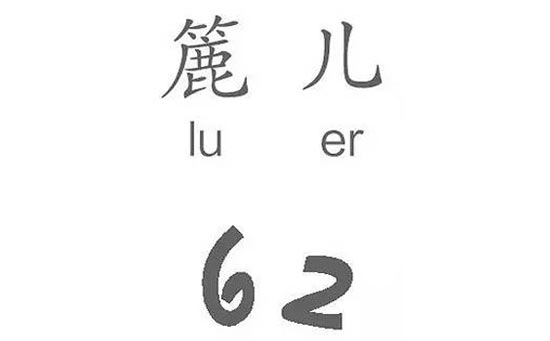 杭州话62的含义 杭州话62的含义