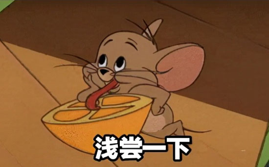 浅尝一下表情包