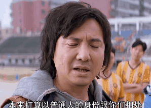 沈腾不装了摊牌了gif