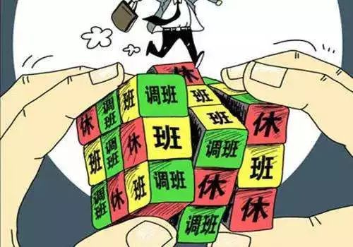 弹性工作制 弹性工作制